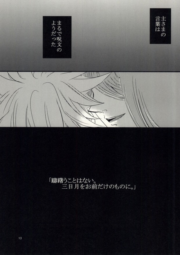 Namida wa Marude Shizuku no You ni page 10 full