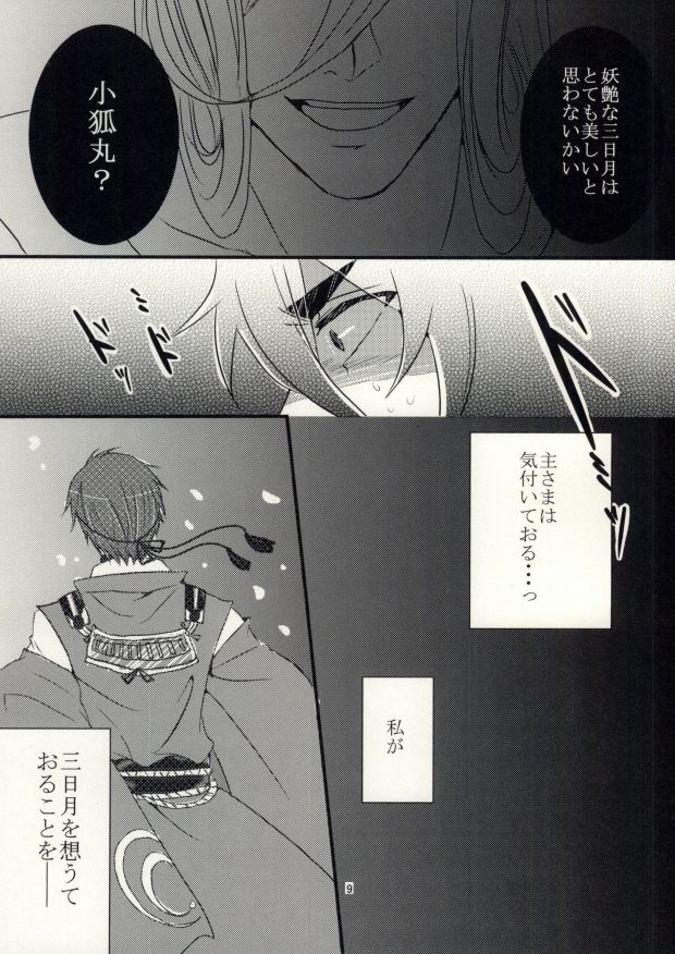 Namida wa Marude Shizuku no You ni page 6 full