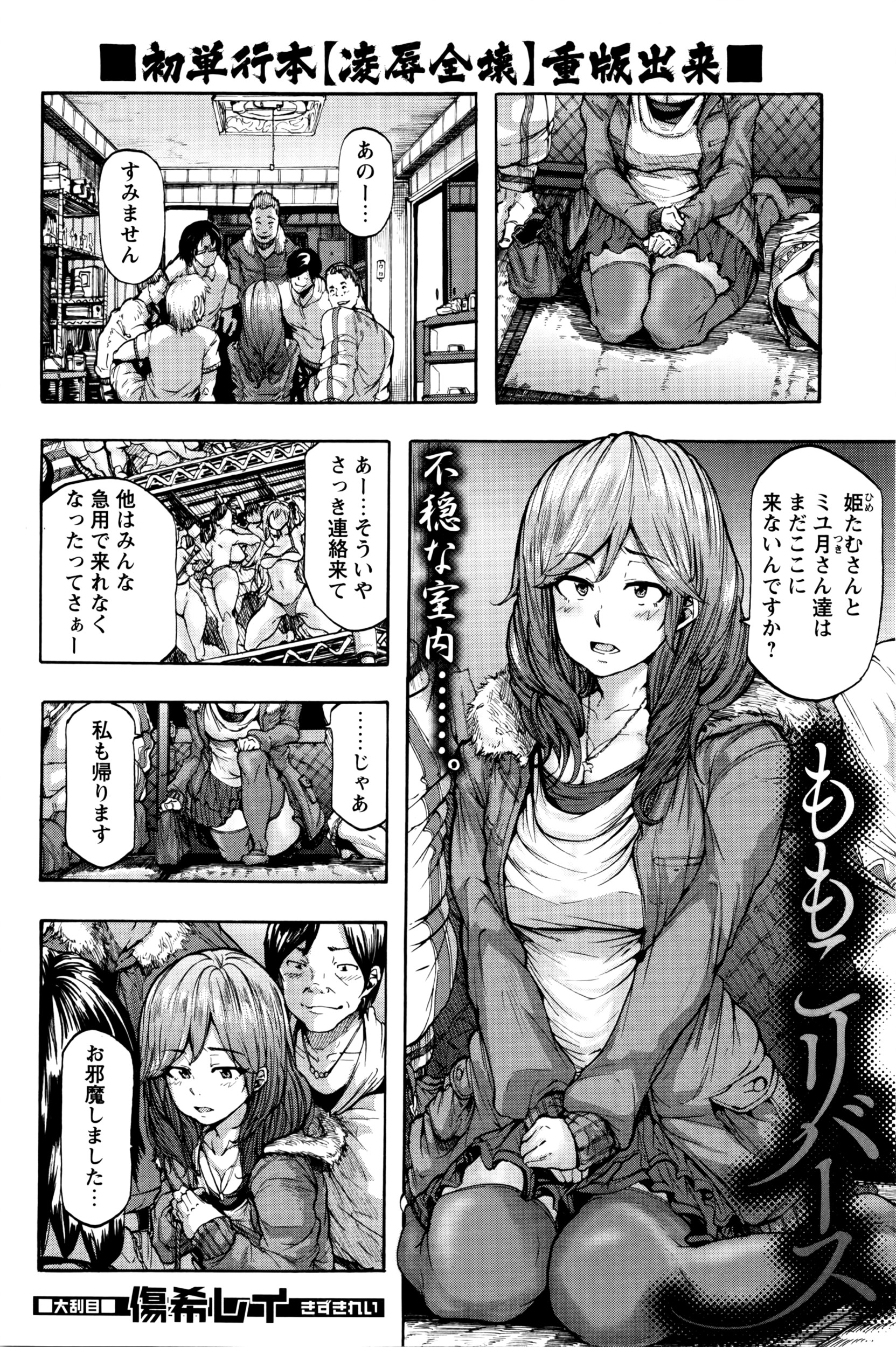 COMIC Masyo 2016-04 page 9 full
