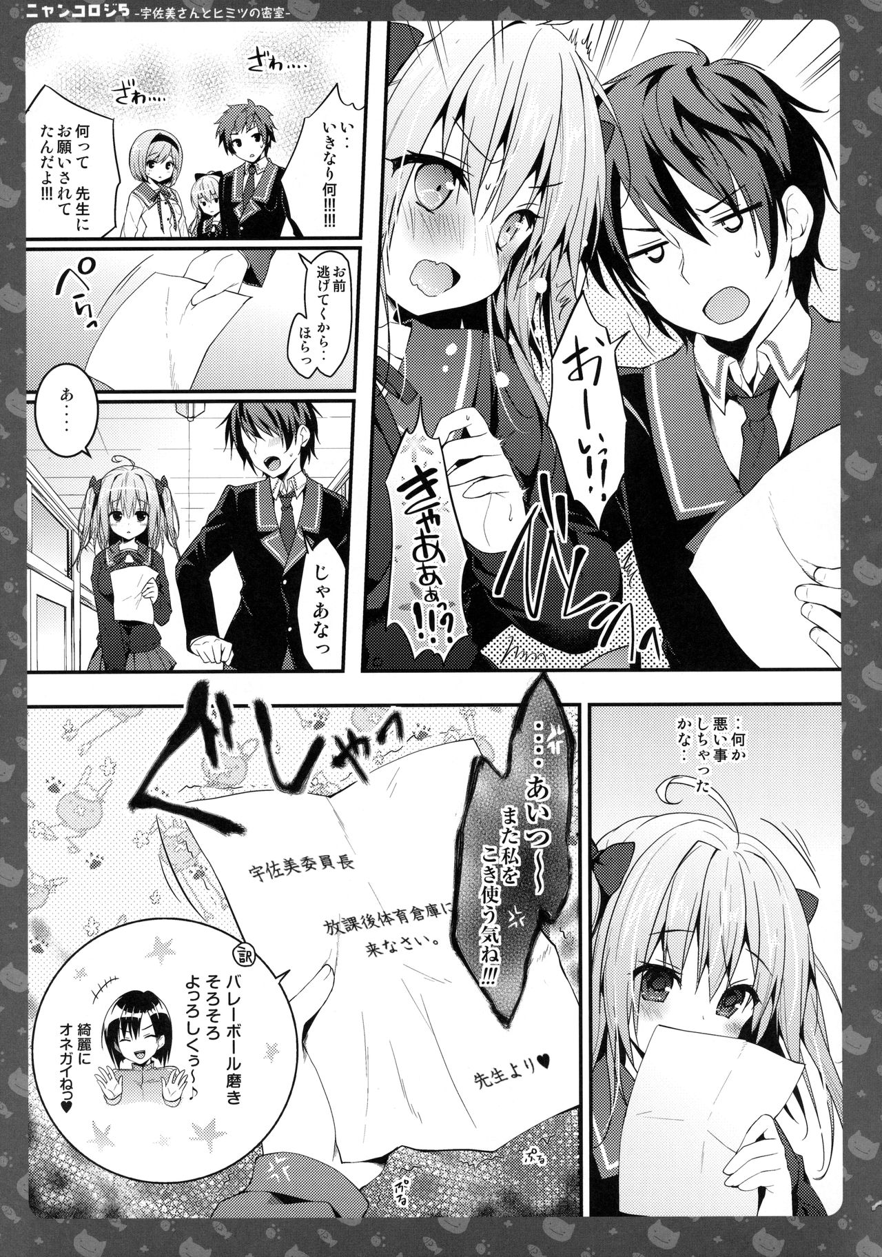 Nyancology 5 -Usami-san to Himitsu no Misshitsu- page 10 full