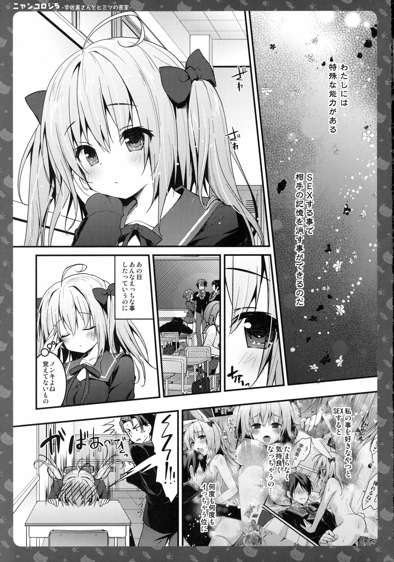 Nyancology 5 -Usami-san to Himitsu no Misshitsu- page 2 full
