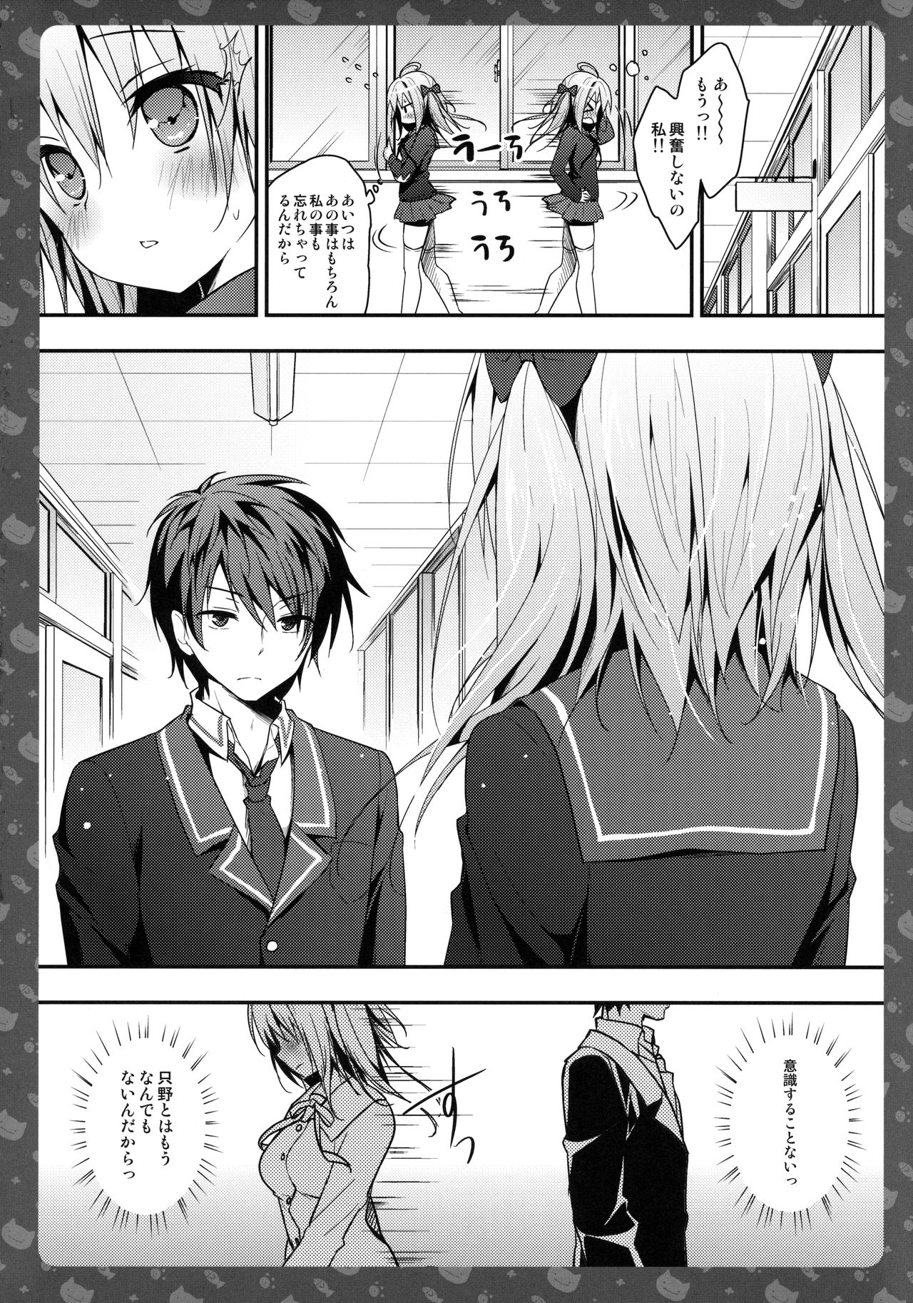 Nyancology 5 -Usami-san to Himitsu no Misshitsu- page 3 full