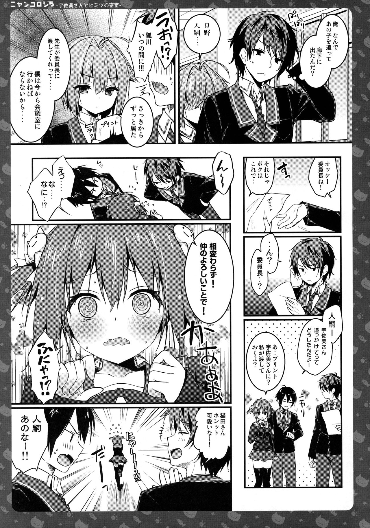 Nyancology 5 -Usami-san to Himitsu no Misshitsu- page 6 full