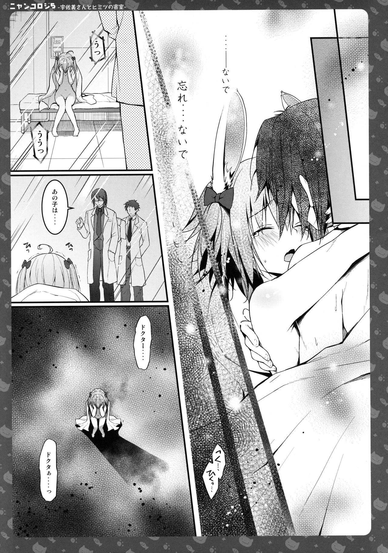 Nyancology 5 -Usami-san to Himitsu no Misshitsu- page 8 full