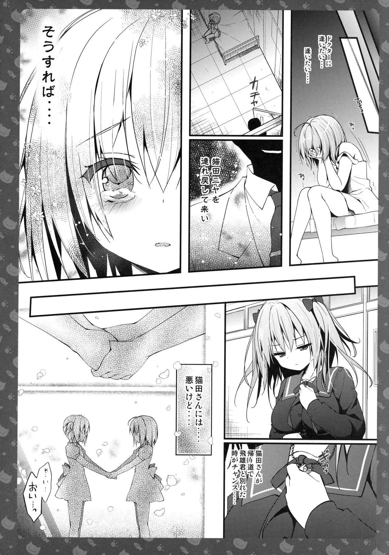 Nyancology 5 -Usami-san to Himitsu no Misshitsu- page 9 full