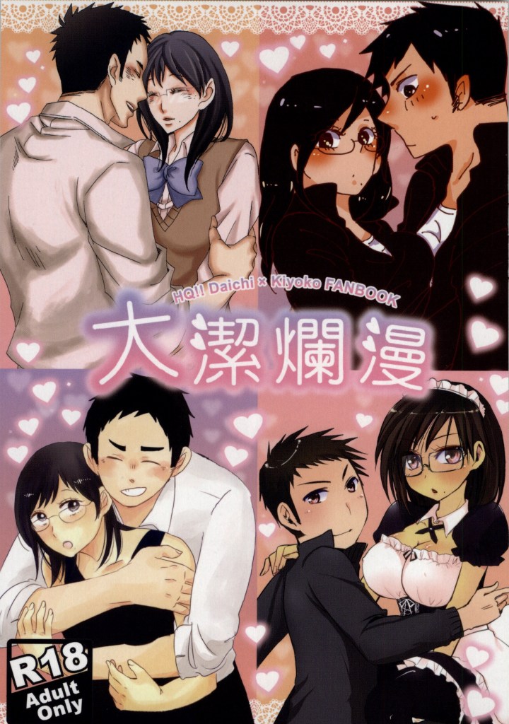 DAIKIYO-RANMAN page 1 full