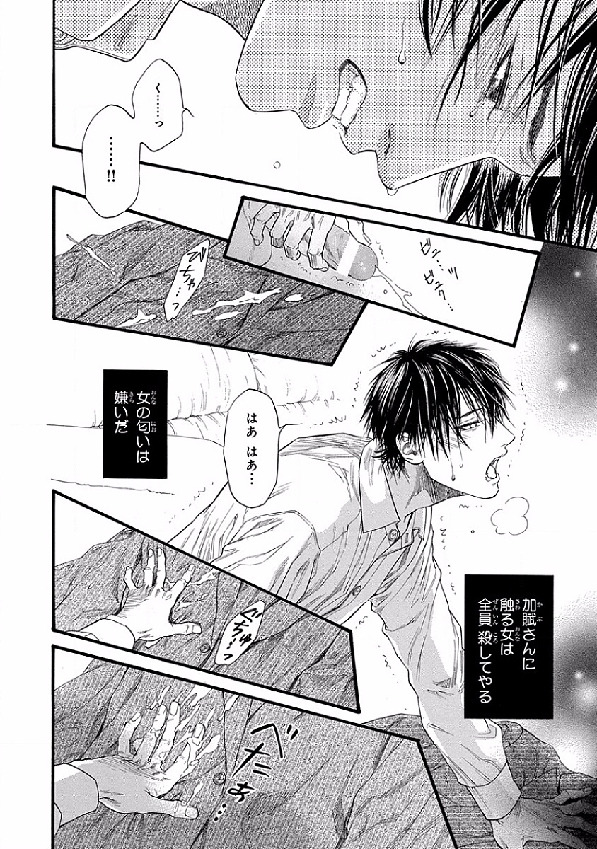Bi no Kyoujin ~ X Side ~ page 10 full