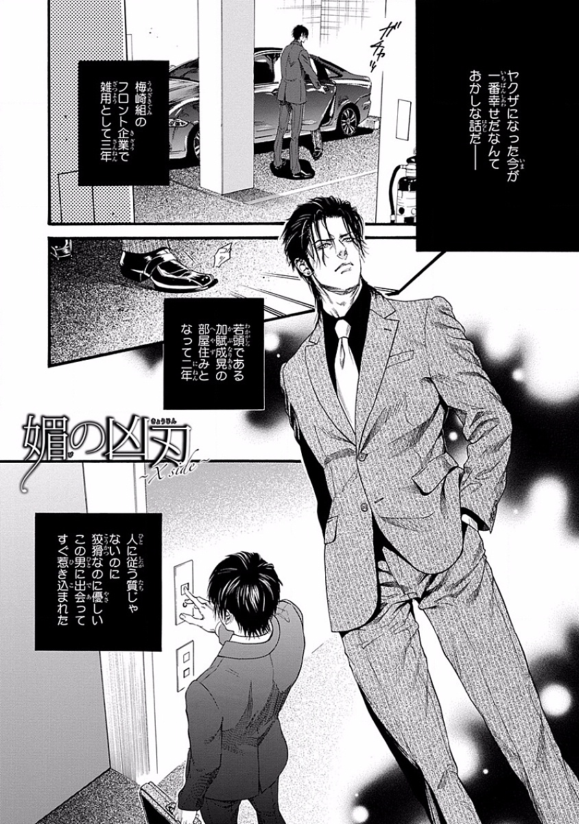 Bi no Kyoujin ~ X Side ~ page 5 full