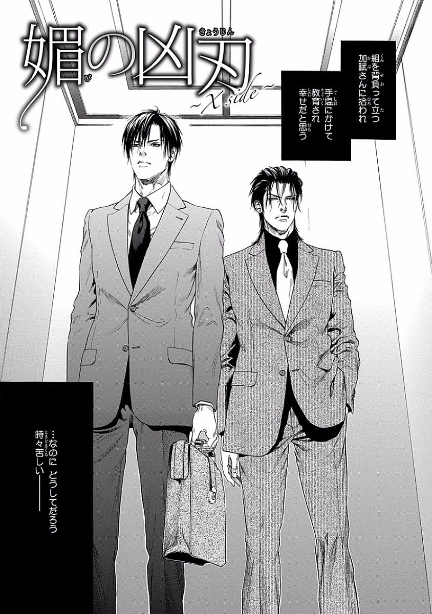 Bi no Kyoujin ~ X Side ~ page 6 full