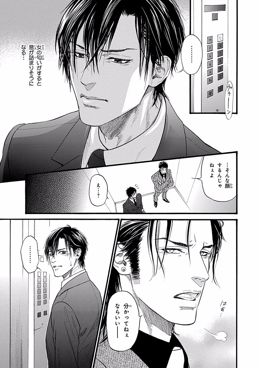 Bi no Kyoujin ~ X Side ~ page 7 full