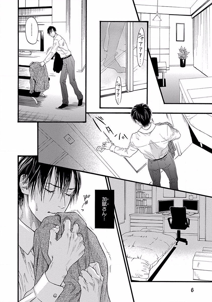 Bi no Kyoujin ~ X Side ~ page 8 full