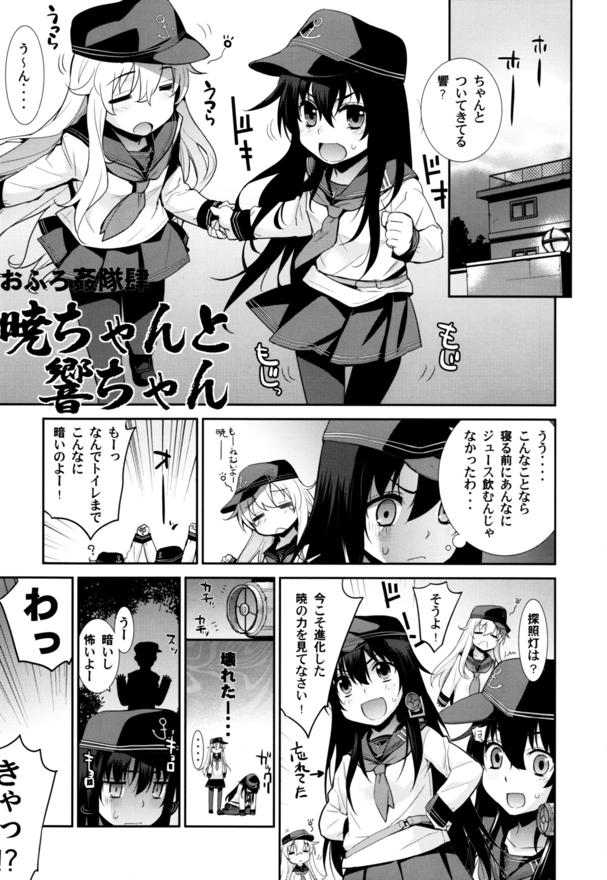 Ofuro Kantai Yon Akatsuki-chan to Hibiki-chan page 5 full