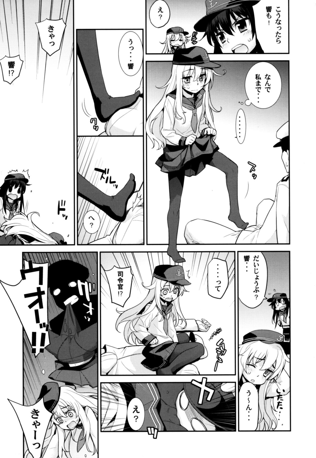 Ofuro Kantai Yon Akatsuki-chan to Hibiki-chan page 9 full