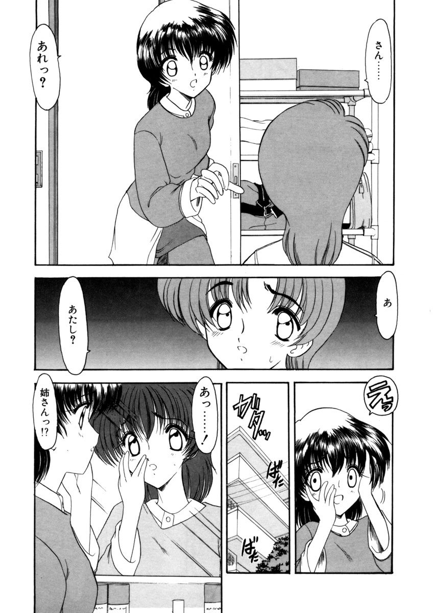 Sister Game Vol. 3 page 6 full