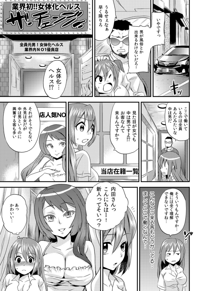 Nyotaika Health de Bikun Bikun ★ Ore no Omame ga Chou Binkan! 1 page 10 full