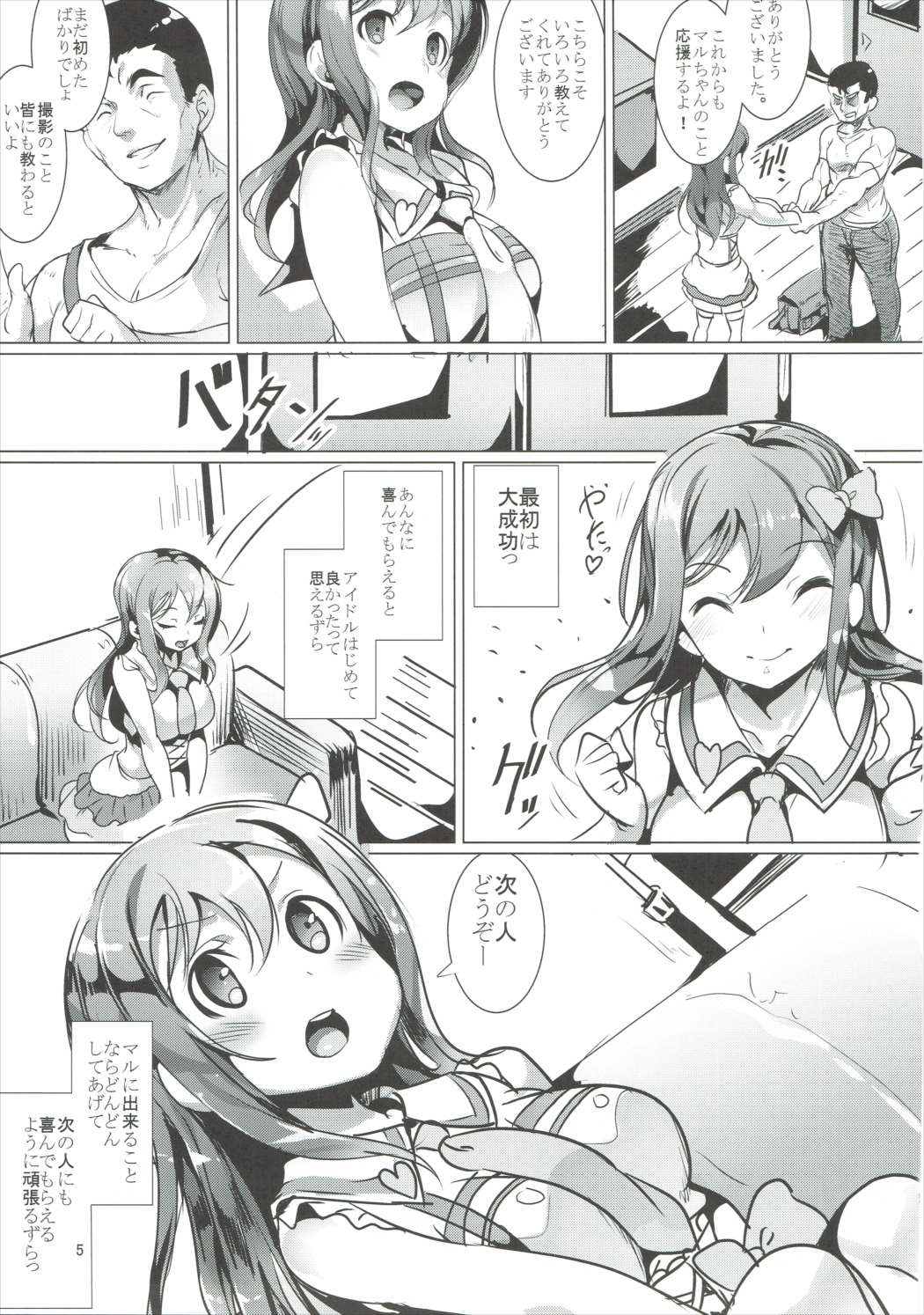 Maru wa H na Youkyuu o Kotowarenai zura page 4 full