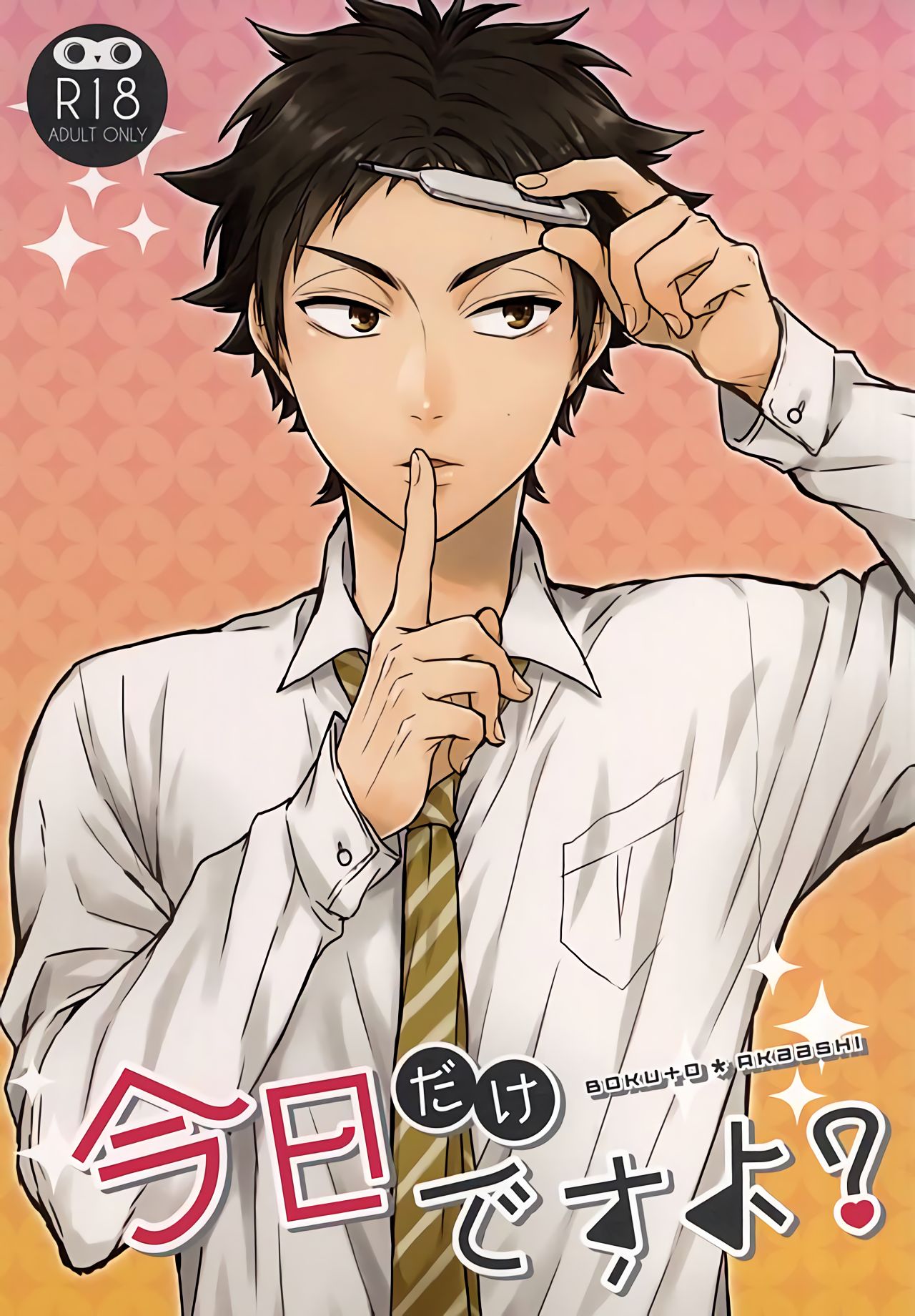 Kyou Dake Desu yo? page 1 full