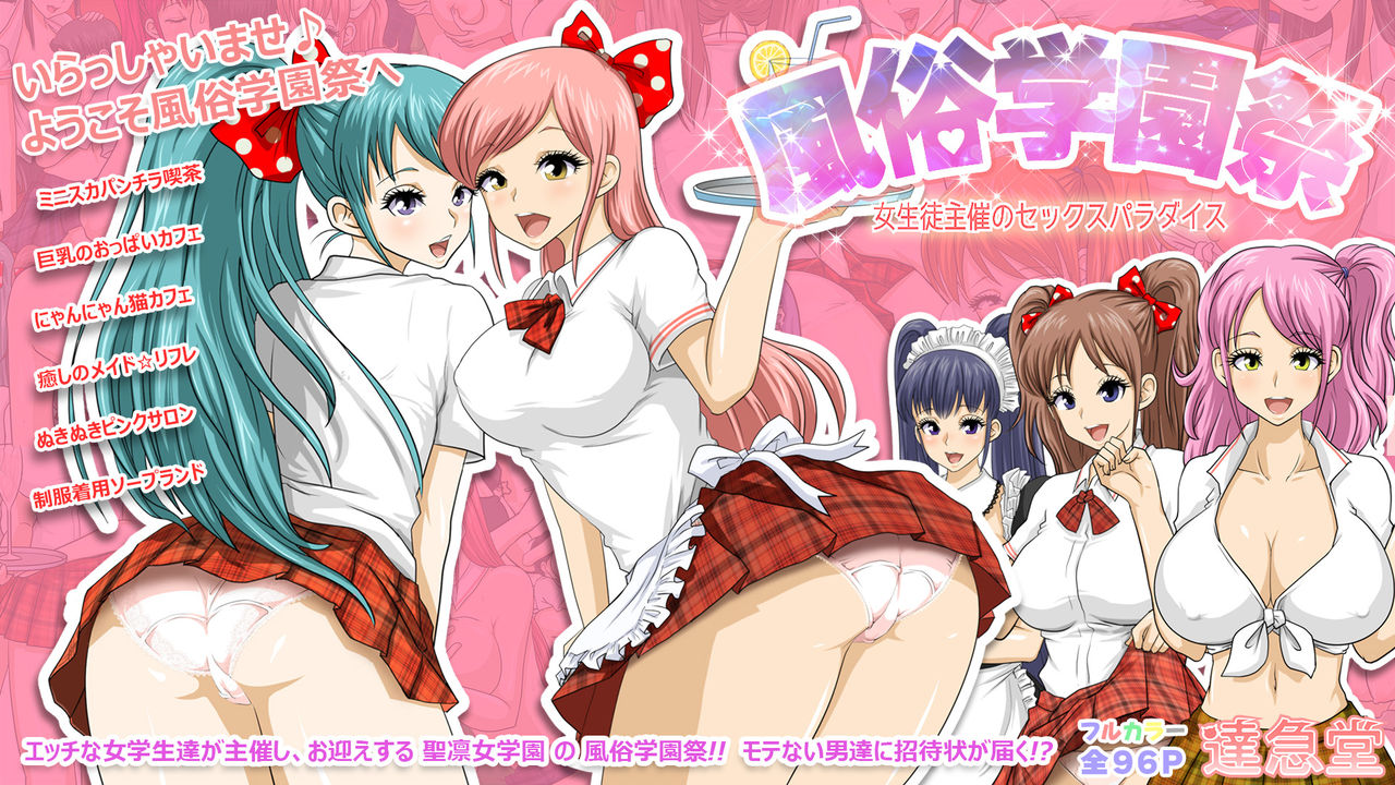 Fuuzoku Gakuensai ~Joseito Shusai no Sex Paradise~ page 1 full