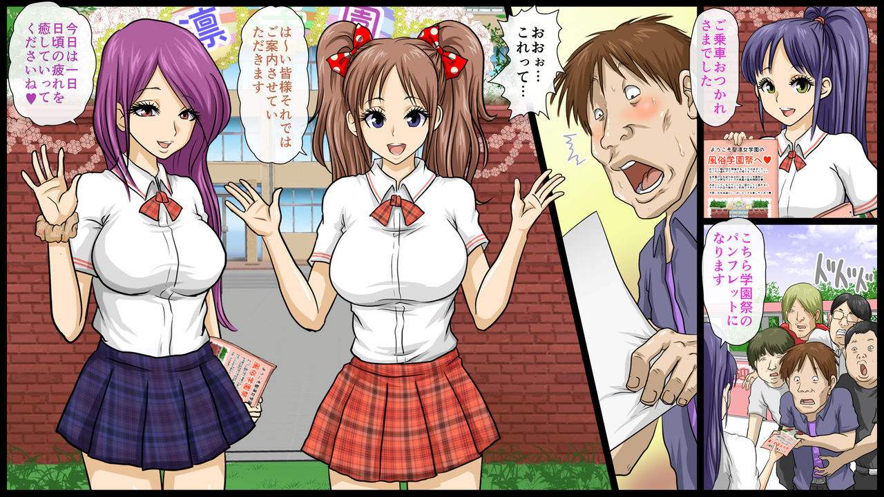 Fuuzoku Gakuensai ~Joseito Shusai no Sex Paradise~ page 4 full