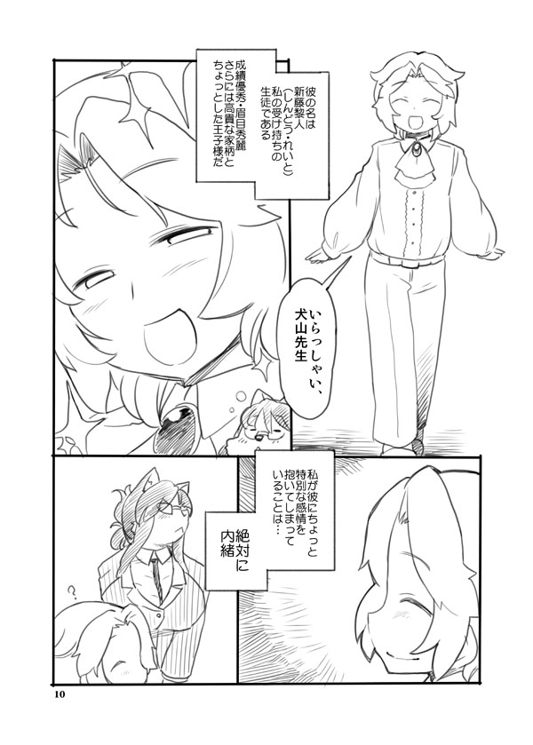 Shounen to Inu page 10 full