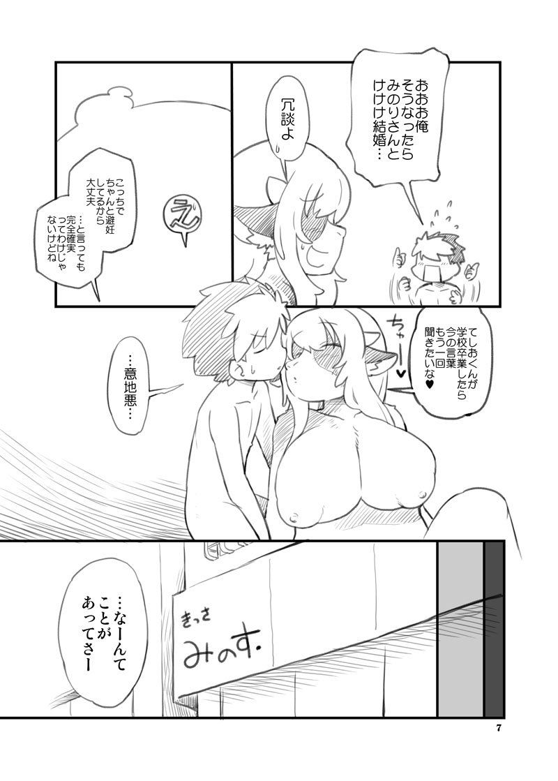 Shounen to Inu page 7 full