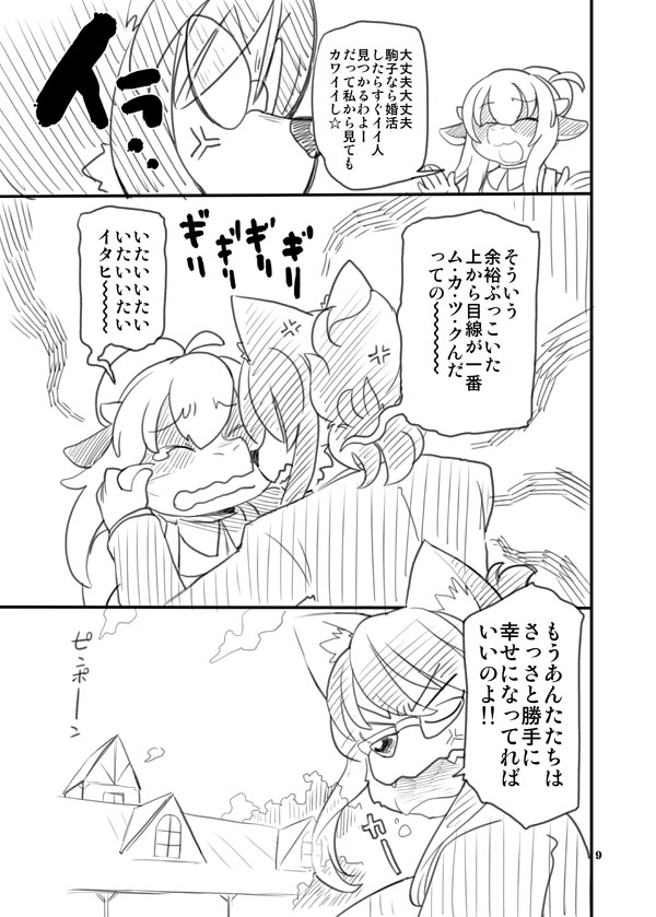 Shounen to Inu page 9 full