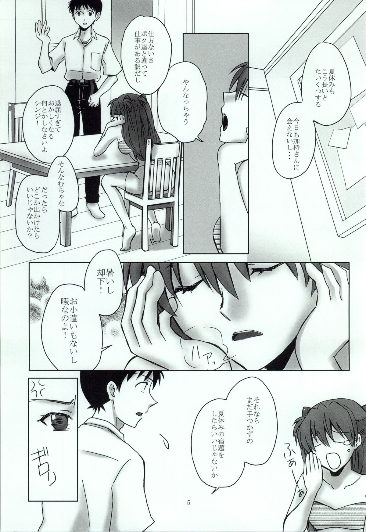 Naisho no Natsuyasumi. page 2 full