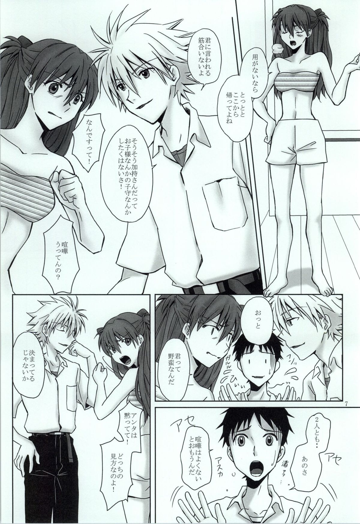 Naisho no Natsuyasumi. page 4 full