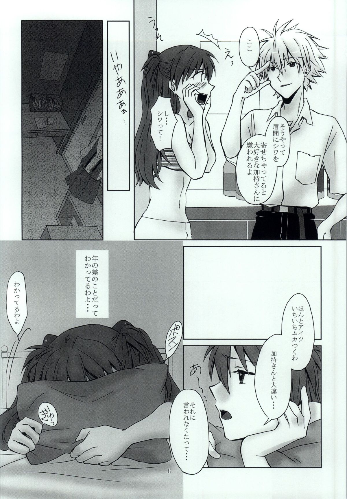 Naisho no Natsuyasumi. page 5 full