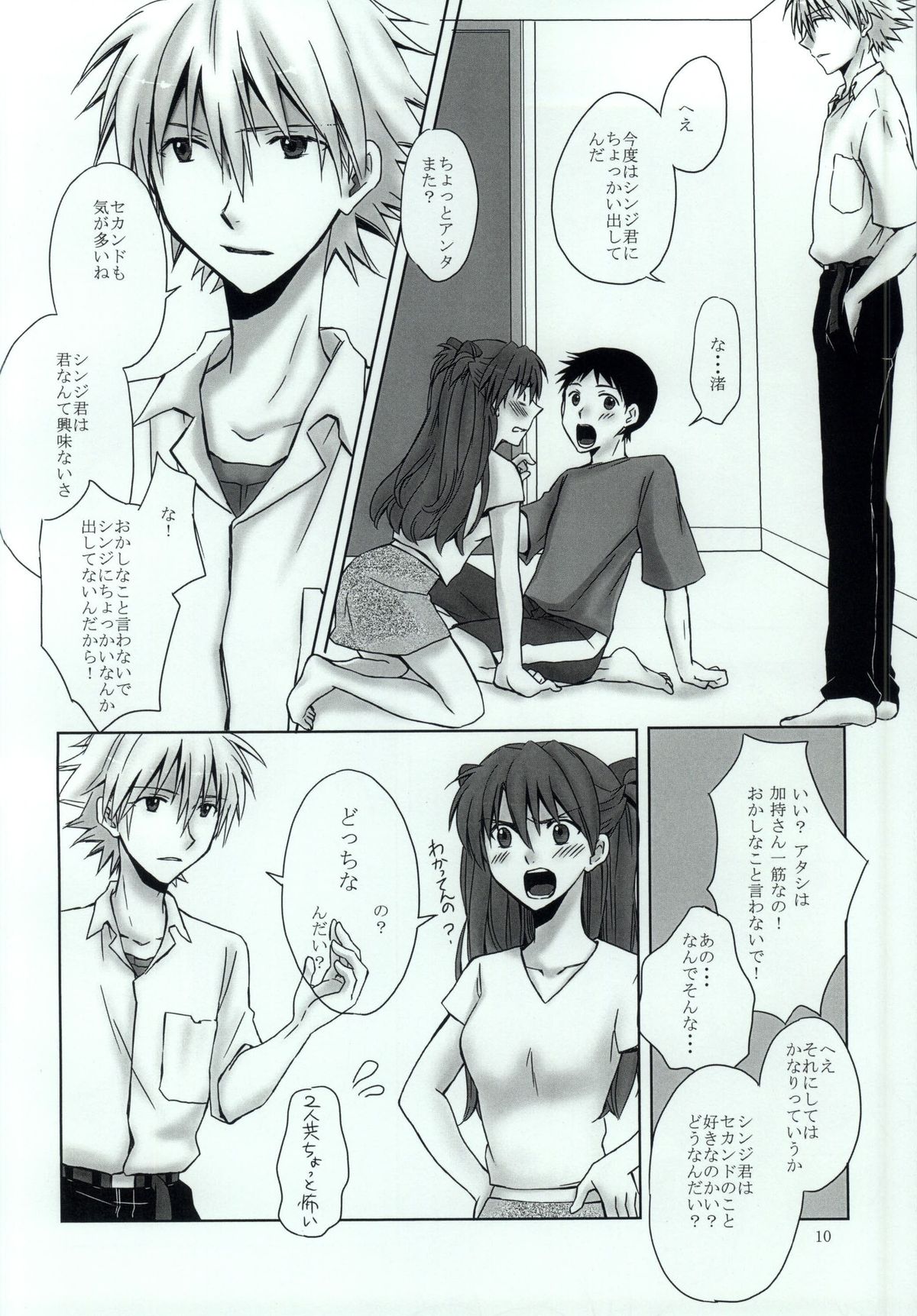 Naisho no Natsuyasumi. page 7 full