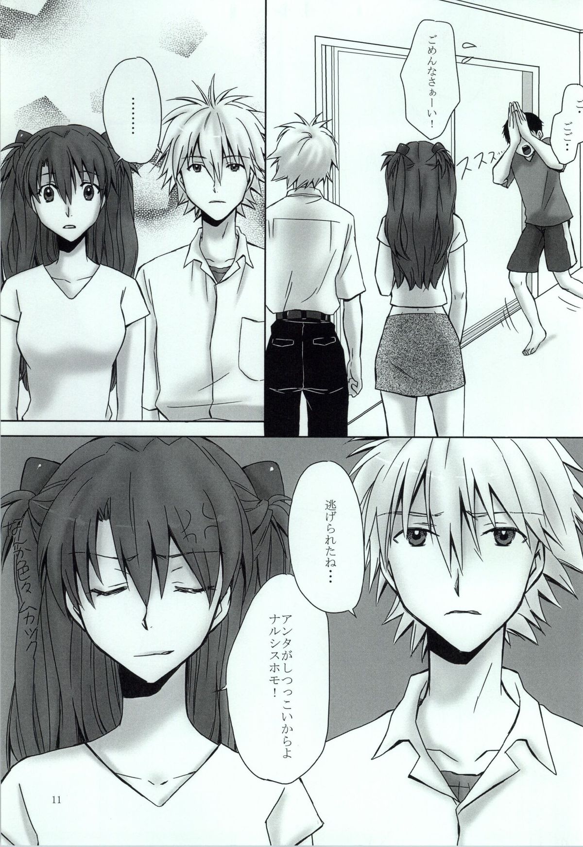 Naisho no Natsuyasumi. page 8 full