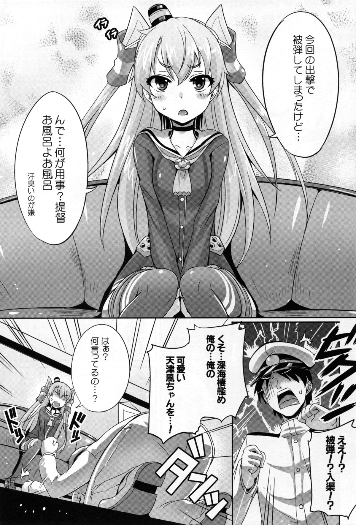 Yabai! Uchi no Amatsukaze ga Taihashita! page 3 full