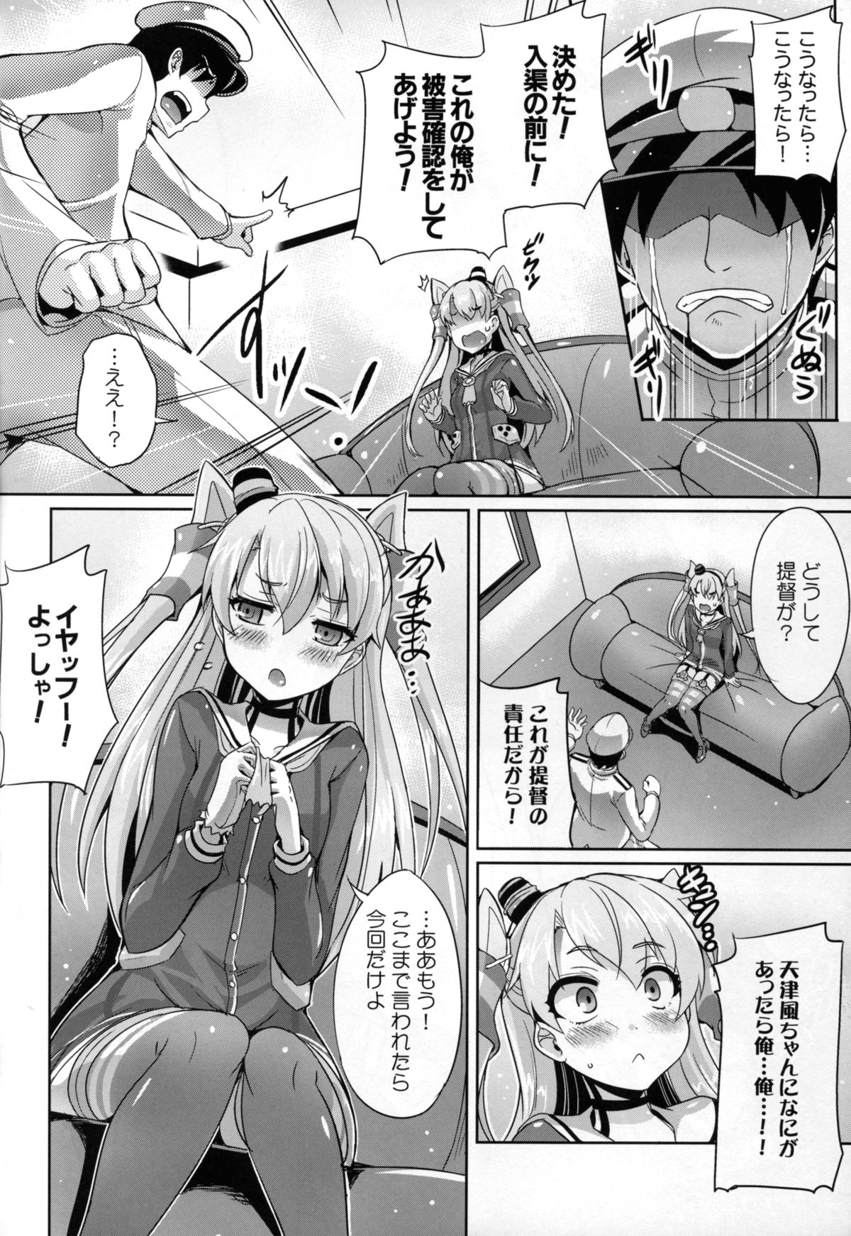 Yabai! Uchi no Amatsukaze ga Taihashita! page 4 full