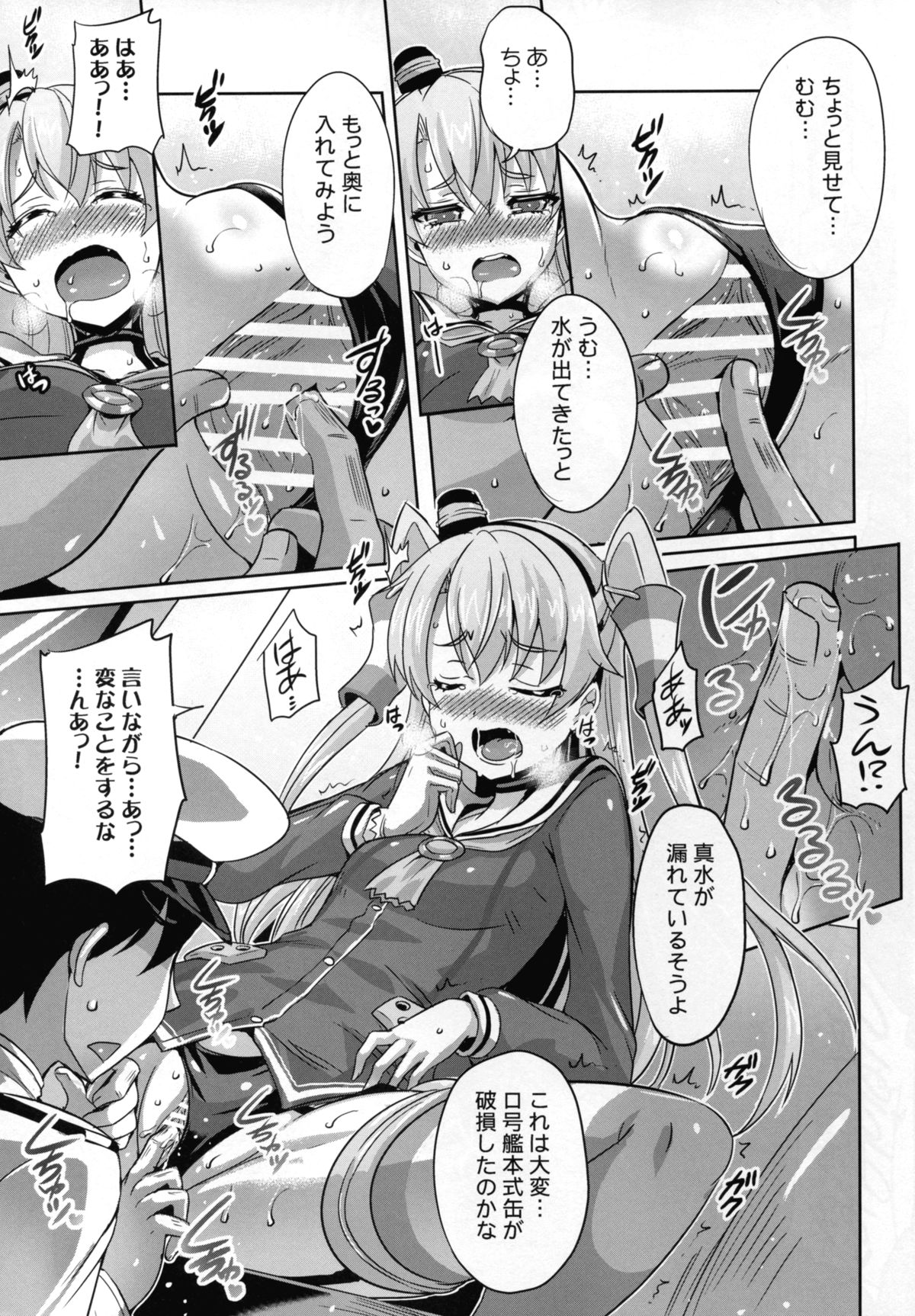 Yabai! Uchi no Amatsukaze ga Taihashita! page 7 full