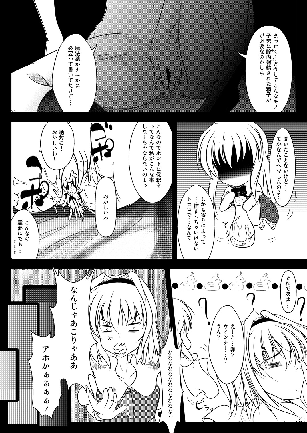 Gensoukyou Seifuuzoku Jijou page 7 full