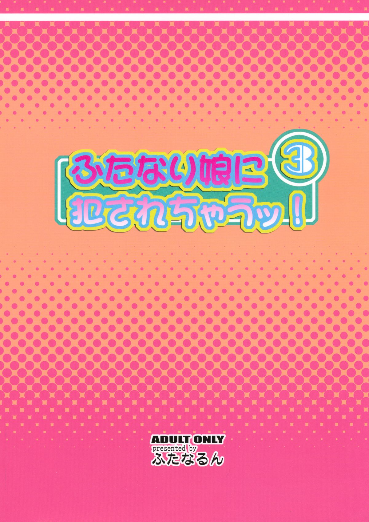 Futanari Musume ni Okasarechau! 3 page 2 full