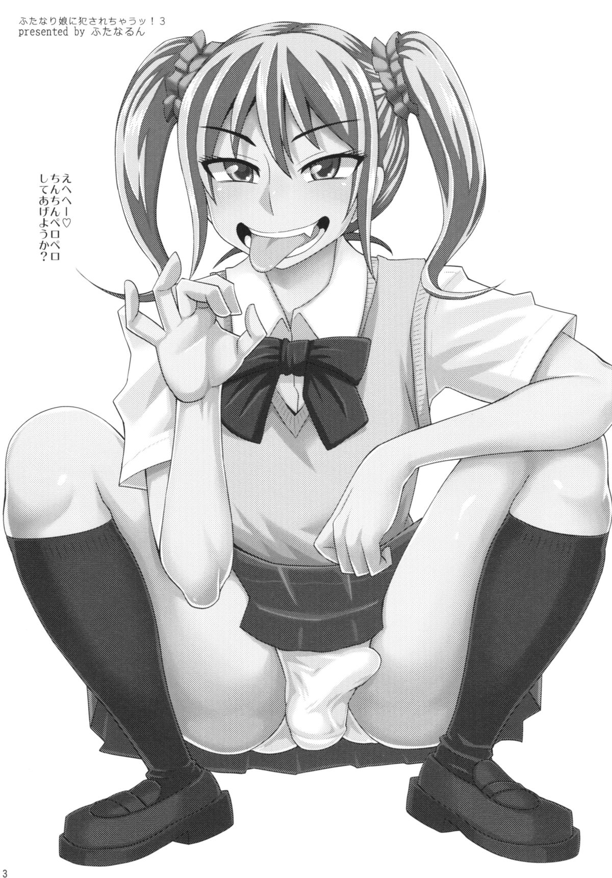 Futanari Musume ni Okasarechau! 3 page 3 full