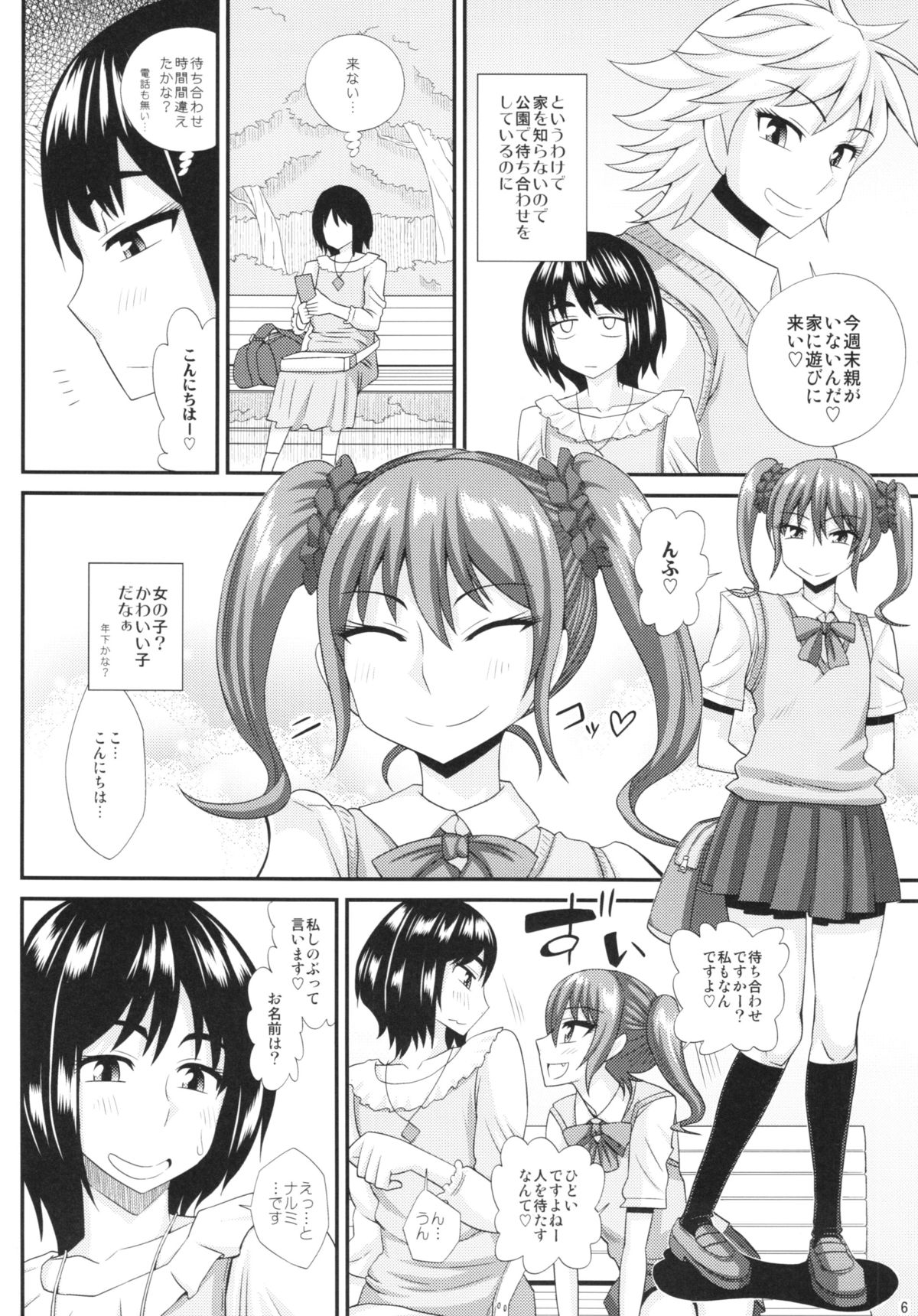 Futanari Musume ni Okasarechau! 3 page 6 full
