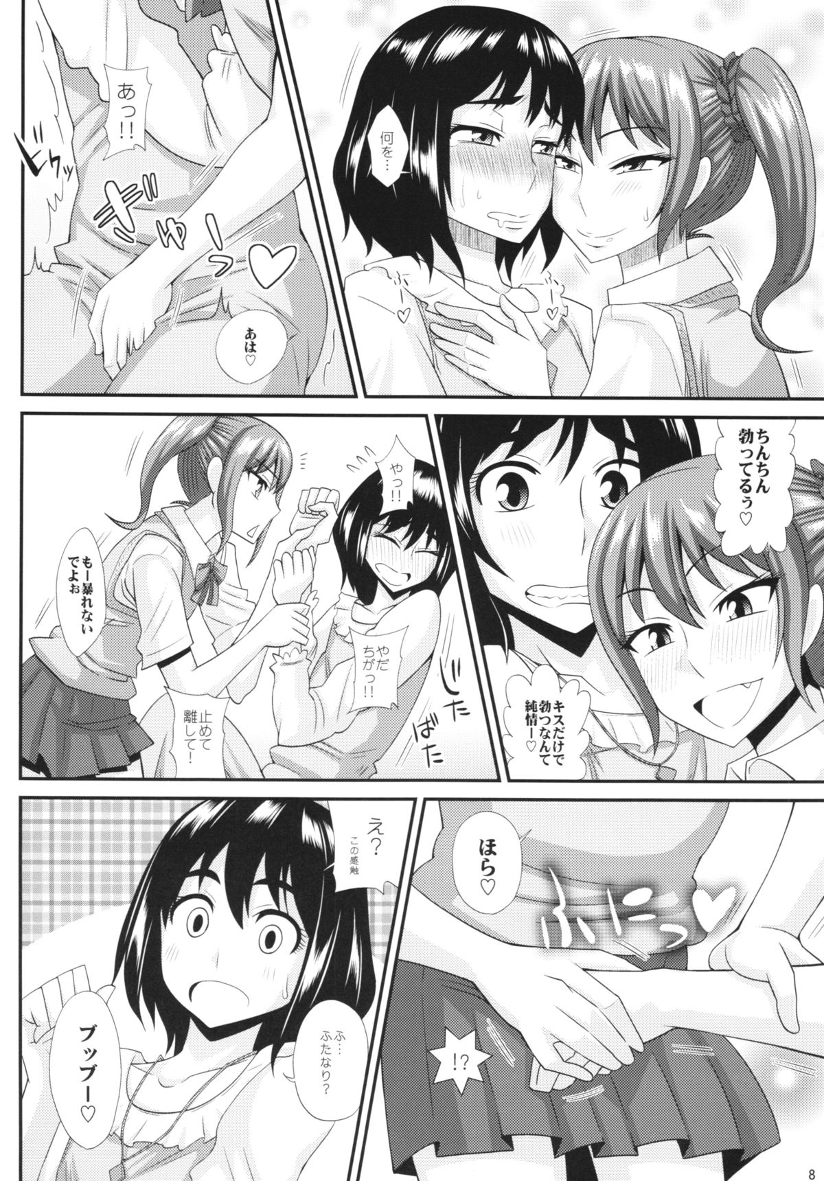Futanari Musume ni Okasarechau! 3 page 8 full