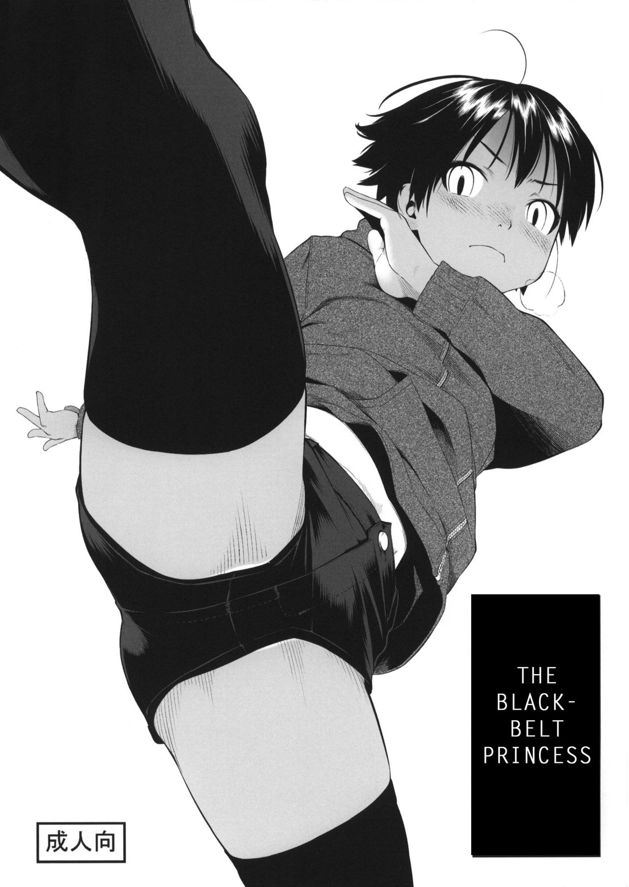 Kuroobi Princess page 1 full