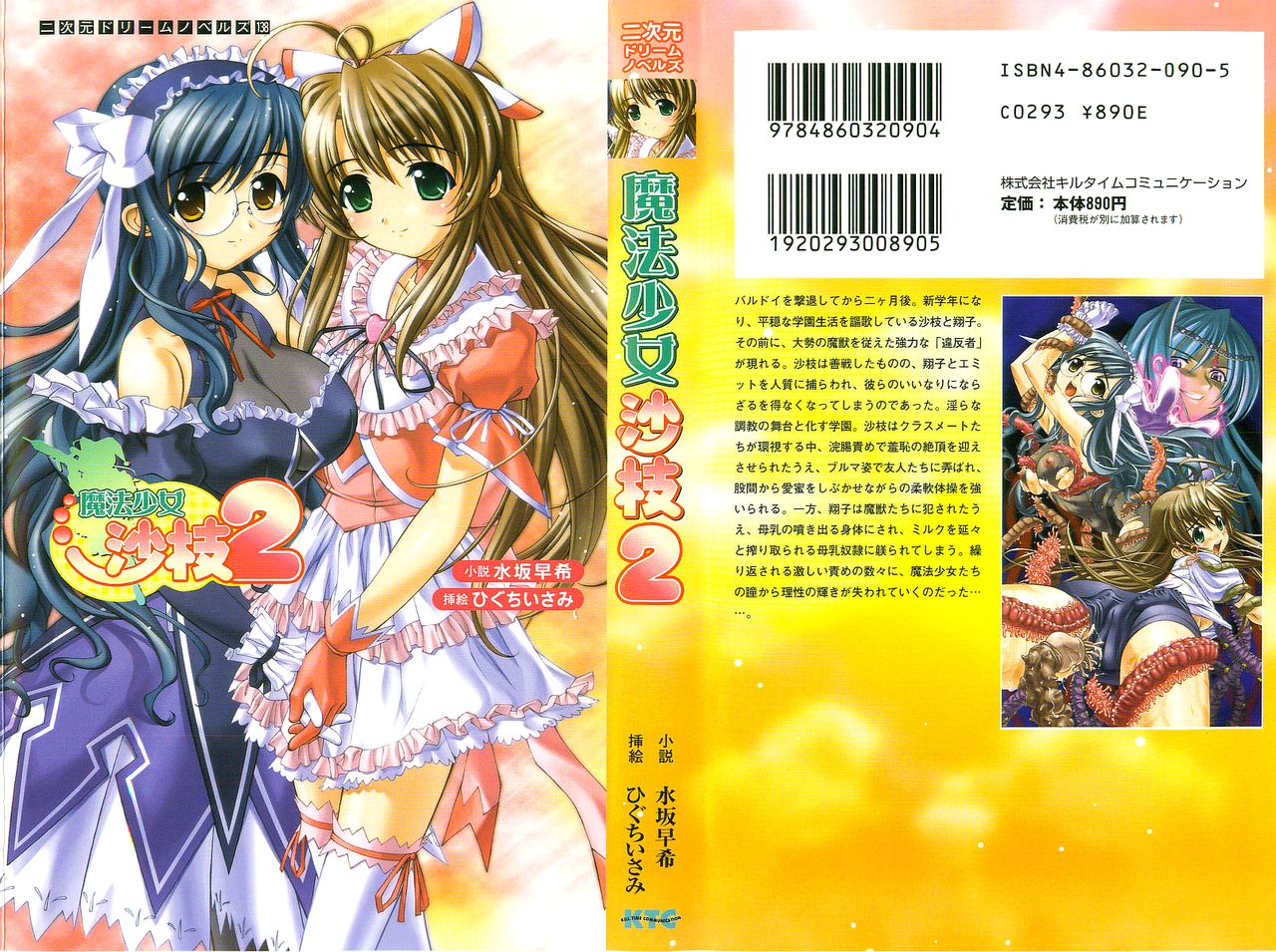 Mahou Shoujo Sae 2 page 1 full