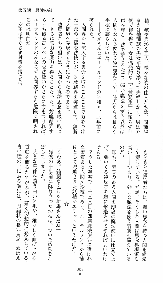 Mahou Shoujo Sae 2 page 10 full