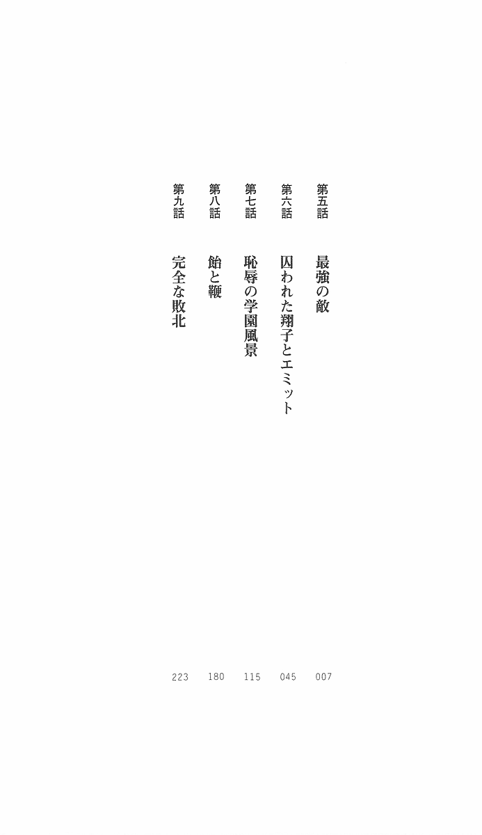 Mahou Shoujo Sae 2 page 5 full