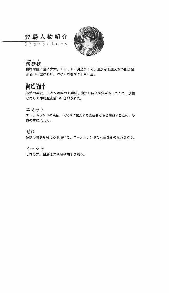 Mahou Shoujo Sae 2 page 6 full