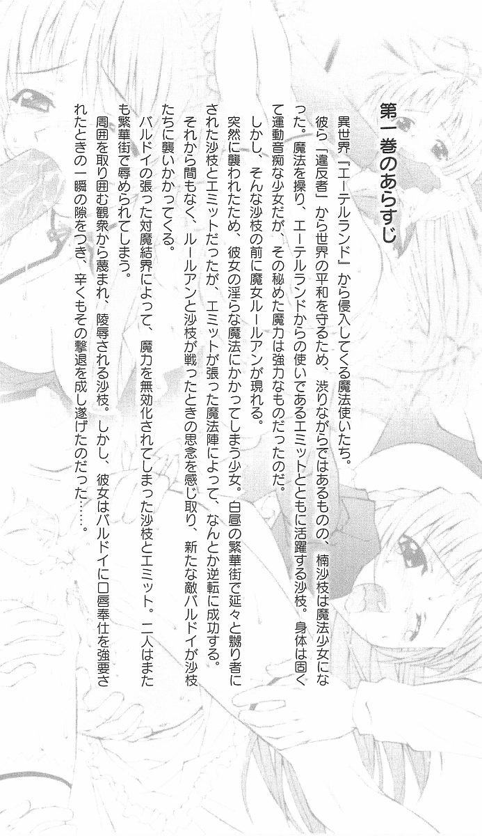 Mahou Shoujo Sae 2 page 7 full