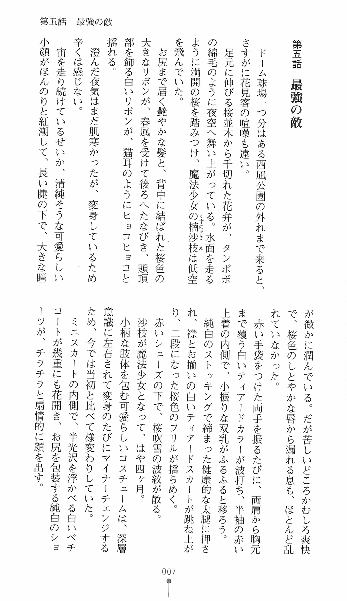 Mahou Shoujo Sae 2 page 8 full