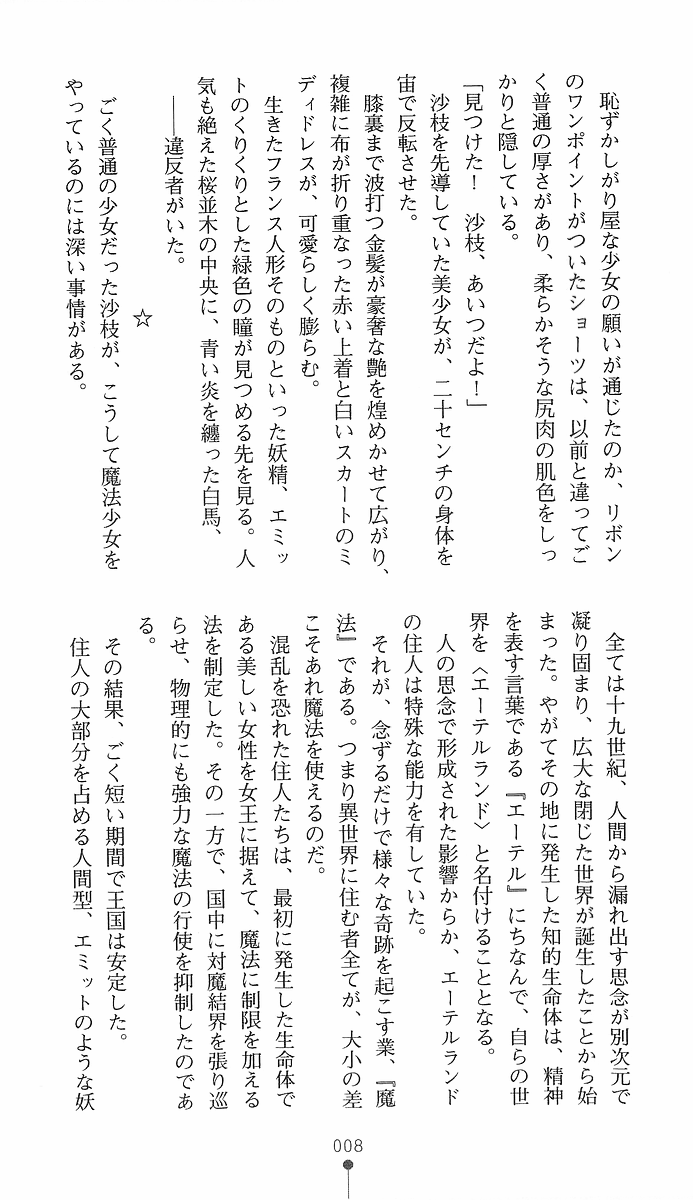 Mahou Shoujo Sae 2 page 9 full