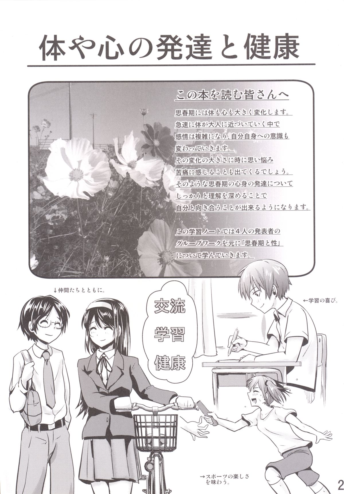 Hokentaiiku Gakushuu Note ~Group Work Hen~ page 3 full