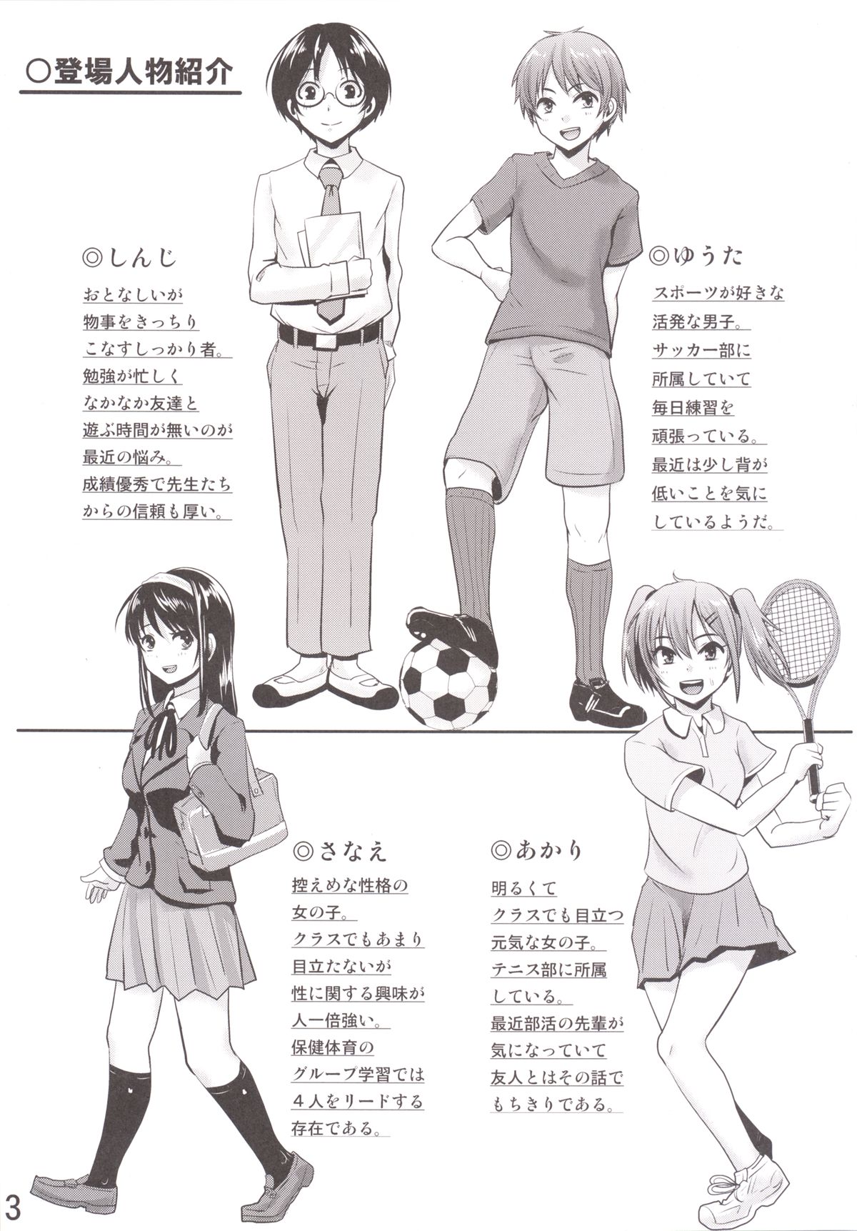 Hokentaiiku Gakushuu Note ~Group Work Hen~ page 4 full