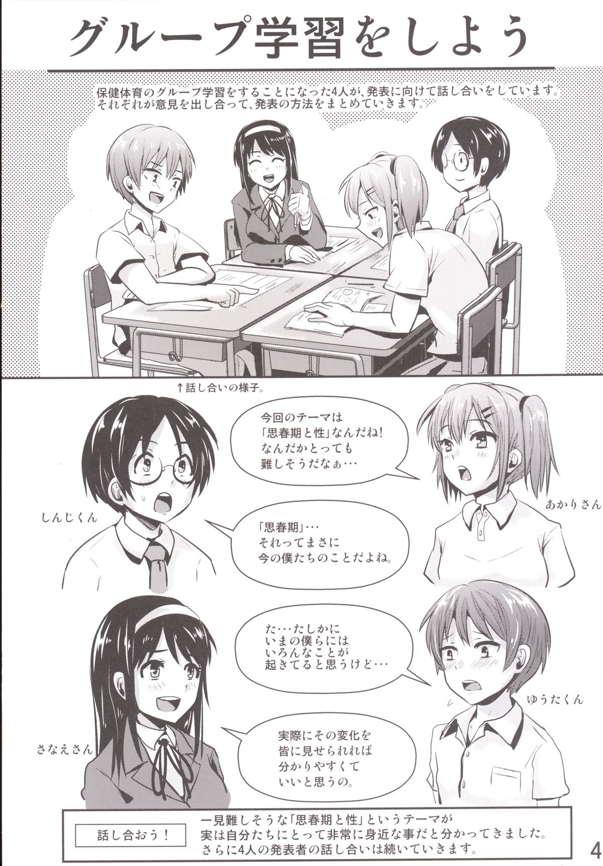 Hokentaiiku Gakushuu Note ~Group Work Hen~ page 5 full
